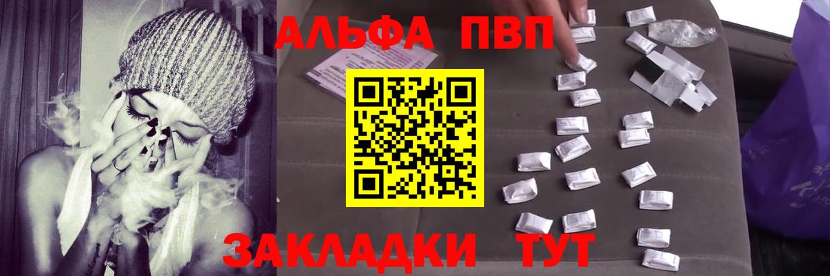 Великие Луки  А ПВП  Alpha PVP Crystall  Вход с VPN  Alpha PVP Crystall  APVP кристаллы 