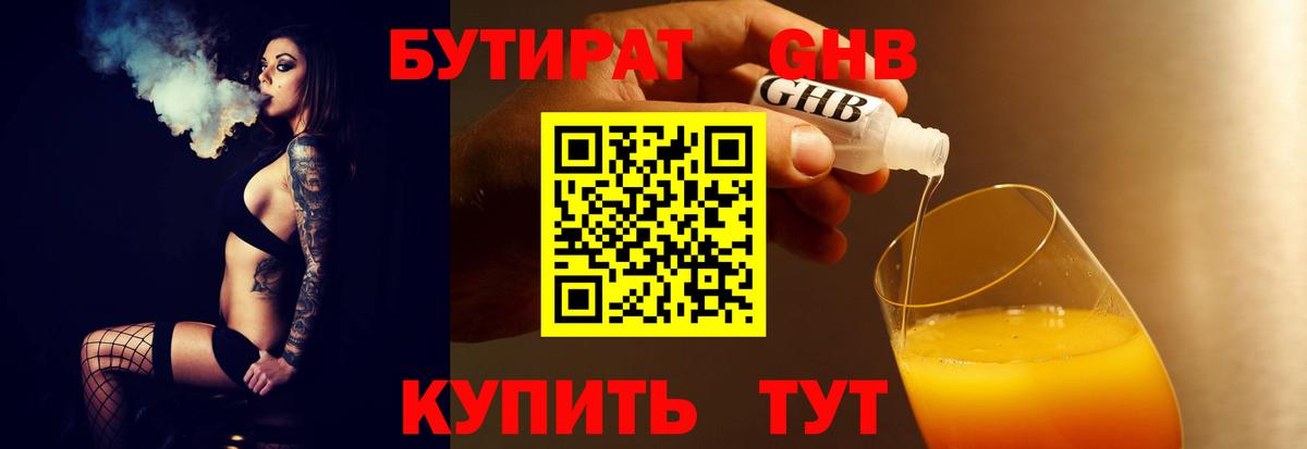 Бутират оксана Великие Луки