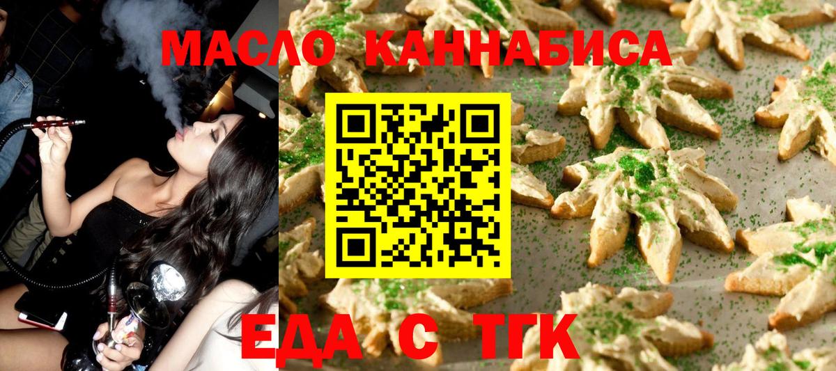 Великие Луки  Печенье с ТГК конопля  Вход с VPN 