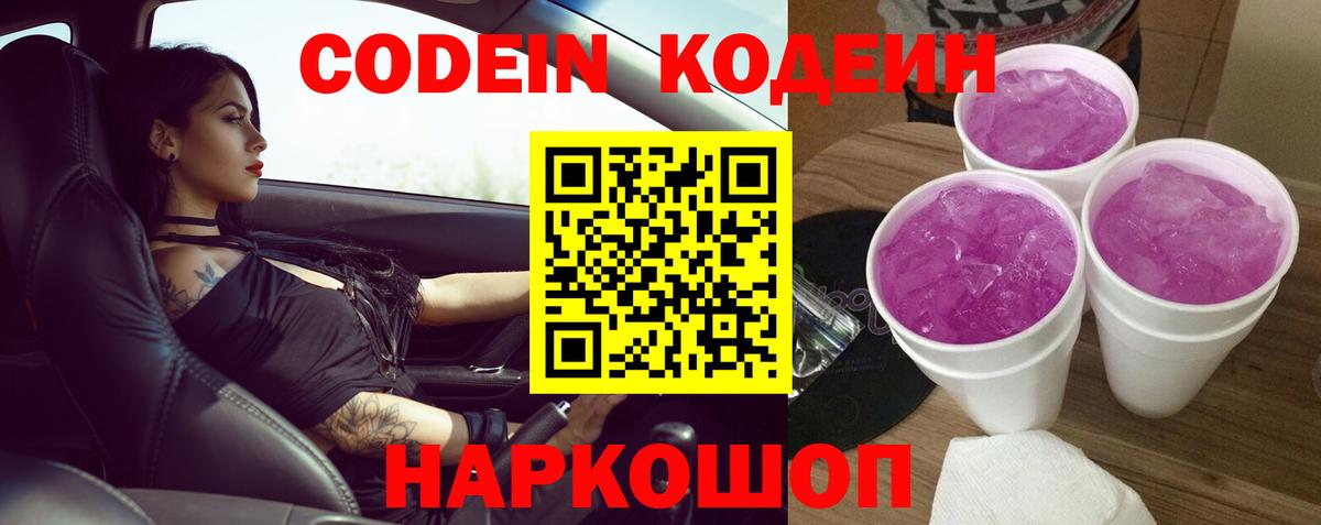 Кодеиновый сироп Lean напиток Lean (лин)  Вход с VPN  Великие Луки  Codein напиток Lean (лин) 