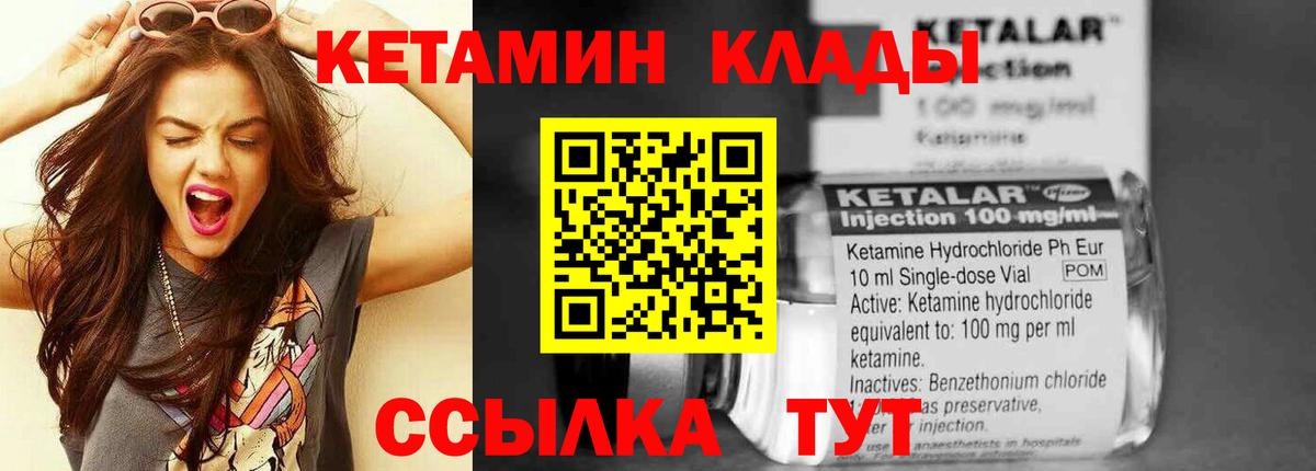 Кетамин VHQ Великие Луки